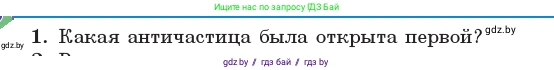 Физика, 11 класс Учебник, авторы: Жилко Виталий Владимирович, Маркович Леонид Григорьевич, Сокольский Анатолий Алексеевич, издательство Народная асвета, Минск, 2021, страница 262, номер 1, Условие
