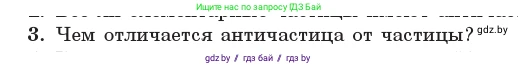 Физика, 11 класс Учебник, авторы: Жилко Виталий Владимирович, Маркович Леонид Григорьевич, Сокольский Анатолий Алексеевич, издательство Народная асвета, Минск, 2021, страница 262, номер 3, Условие