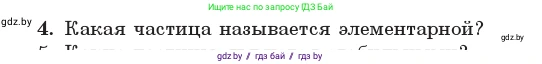 Физика, 11 класс Учебник, авторы: Жилко Виталий Владимирович, Маркович Леонид Григорьевич, Сокольский Анатолий Алексеевич, издательство Народная асвета, Минск, 2021, страница 262, номер 4, Условие