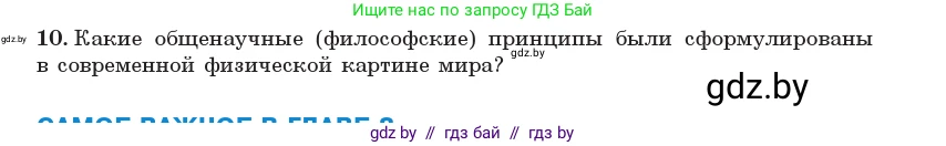 Физика, 11 класс Учебник, авторы: Жилко Виталий Владимирович, Маркович Леонид Григорьевич, Сокольский Анатолий Алексеевич, издательство Народная асвета, Минск, 2021, страница 273, номер 10, Условие