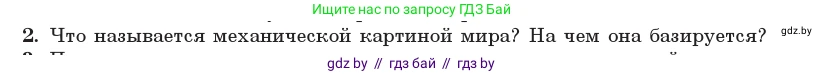 Физика, 11 класс Учебник, авторы: Жилко Виталий Владимирович, Маркович Леонид Григорьевич, Сокольский Анатолий Алексеевич, издательство Народная асвета, Минск, 2021, страница 272, номер 2, Условие