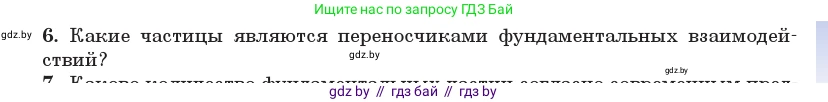 Физика, 11 класс Учебник, авторы: Жилко Виталий Владимирович, Маркович Леонид Григорьевич, Сокольский Анатолий Алексеевич, издательство Народная асвета, Минск, 2021, страница 273, номер 6, Условие