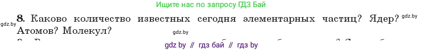 Физика, 11 класс Учебник, авторы: Жилко Виталий Владимирович, Маркович Леонид Григорьевич, Сокольский Анатолий Алексеевич, издательство Народная асвета, Минск, 2021, страница 273, номер 8, Условие