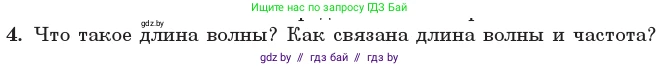 Физика, 11 класс Учебник, авторы: Жилко Виталий Владимирович, Маркович Леонид Григорьевич, Сокольский Анатолий Алексеевич, издательство Народная асвета, Минск, 2021, страница 37, номер 4, Условие