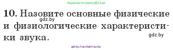 Физика, 11 класс Учебник, авторы: Жилко Виталий Владимирович, Маркович Леонид Григорьевич, Сокольский Анатолий Алексеевич, издательство Народная асвета, Минск, 2021, страница 45, номер 10, Условие