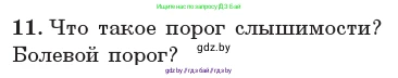 Физика, 11 класс Учебник, авторы: Жилко Виталий Владимирович, Маркович Леонид Григорьевич, Сокольский Анатолий Алексеевич, издательство Народная асвета, Минск, 2021, страница 45, номер 11, Условие