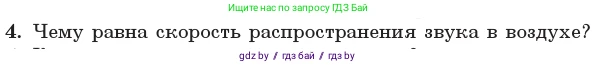 Физика, 11 класс Учебник, авторы: Жилко Виталий Владимирович, Маркович Леонид Григорьевич, Сокольский Анатолий Алексеевич, издательство Народная асвета, Минск, 2021, страница 44, номер 4, Условие