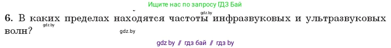 Физика, 11 класс Учебник, авторы: Жилко Виталий Владимирович, Маркович Леонид Григорьевич, Сокольский Анатолий Алексеевич, издательство Народная асвета, Минск, 2021, страница 44, номер 6, Условие