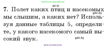 Физика, 11 класс Учебник, авторы: Жилко Виталий Владимирович, Маркович Леонид Григорьевич, Сокольский Анатолий Алексеевич, издательство Народная асвета, Минск, 2021, страница 45, номер 7, Условие