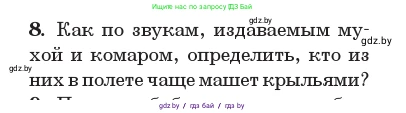 Физика, 11 класс Учебник, авторы: Жилко Виталий Владимирович, Маркович Леонид Григорьевич, Сокольский Анатолий Алексеевич, издательство Народная асвета, Минск, 2021, страница 45, номер 8, Условие
