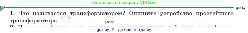 Физика, 11 класс Учебник, авторы: Жилко Виталий Владимирович, Маркович Леонид Григорьевич, Сокольский Анатолий Алексеевич, издательство Народная асвета, Минск, 2021, страница 68, номер 1, Условие
