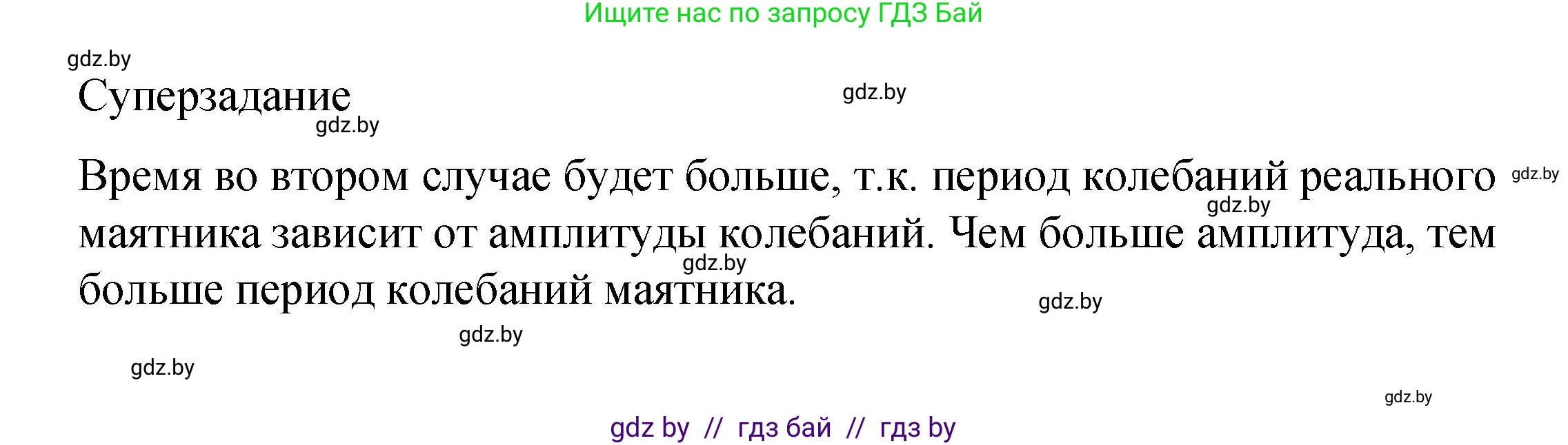Физика, 11 класс Учебник, авторы: Жилко Виталий Владимирович, Маркович Леонид Григорьевич, Сокольский Анатолий Алексеевич, издательство Народная асвета, Минск, 2021, страница 275, Решение 1 (продолжение 2)