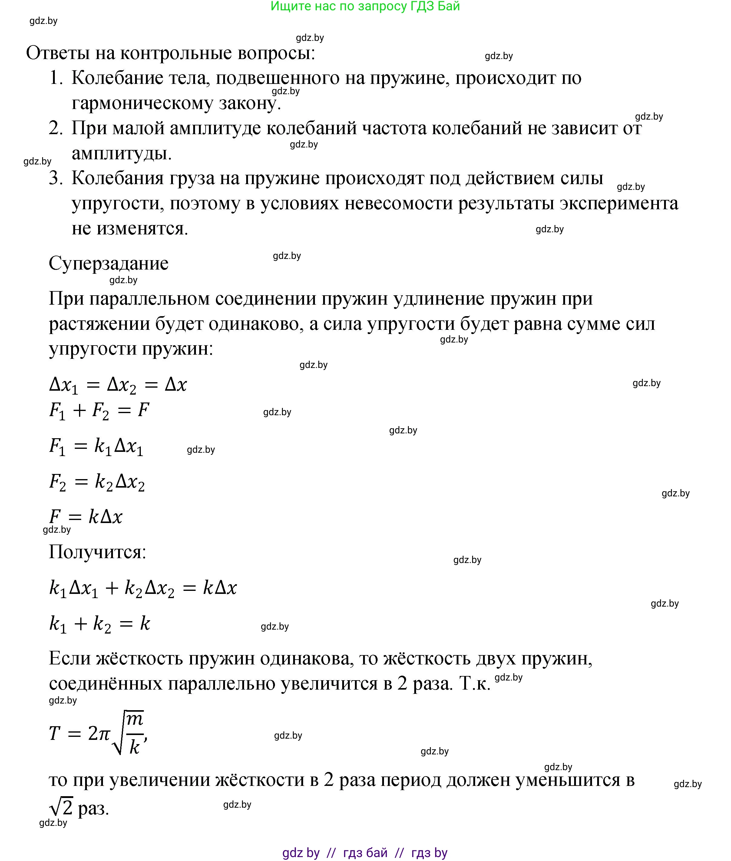 Физика, 11 класс Учебник, авторы: Жилко Виталий Владимирович, Маркович Леонид Григорьевич, Сокольский Анатолий Алексеевич, издательство Народная асвета, Минск, 2021, страница 277, Решение 1 (продолжение 2)