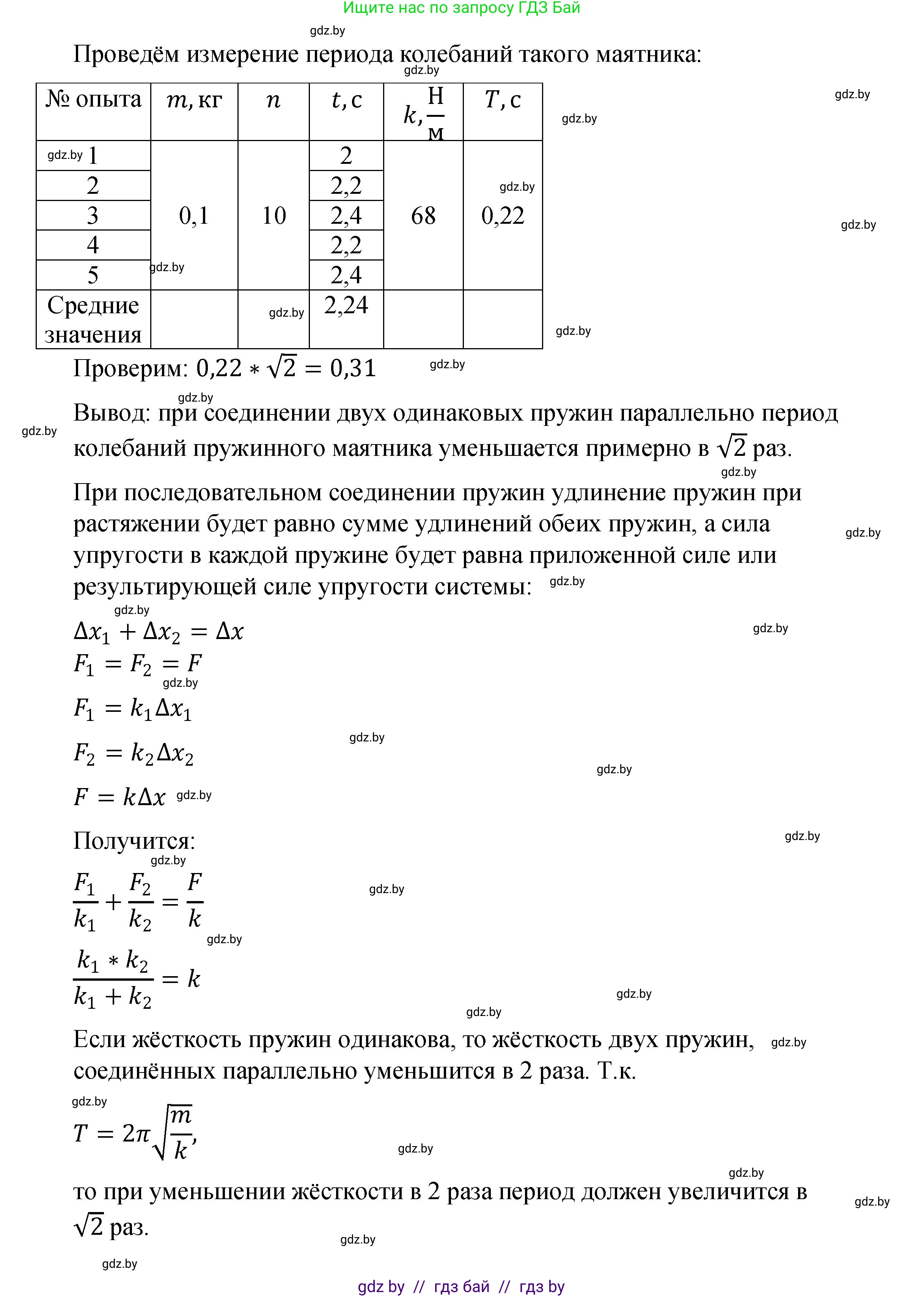 Физика, 11 класс Учебник, авторы: Жилко Виталий Владимирович, Маркович Леонид Григорьевич, Сокольский Анатолий Алексеевич, издательство Народная асвета, Минск, 2021, страница 277, Решение 1 (продолжение 3)