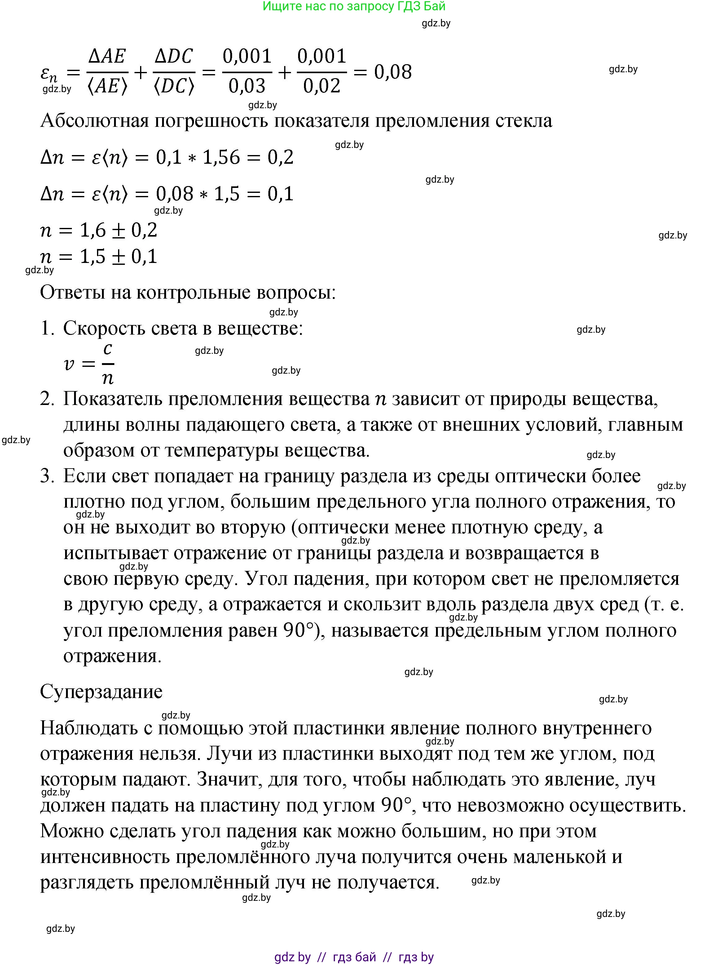 Физика, 11 класс Учебник, авторы: Жилко Виталий Владимирович, Маркович Леонид Григорьевич, Сокольский Анатолий Алексеевич, издательство Народная асвета, Минск, 2021, страница 280, Решение 1 (продолжение 2)