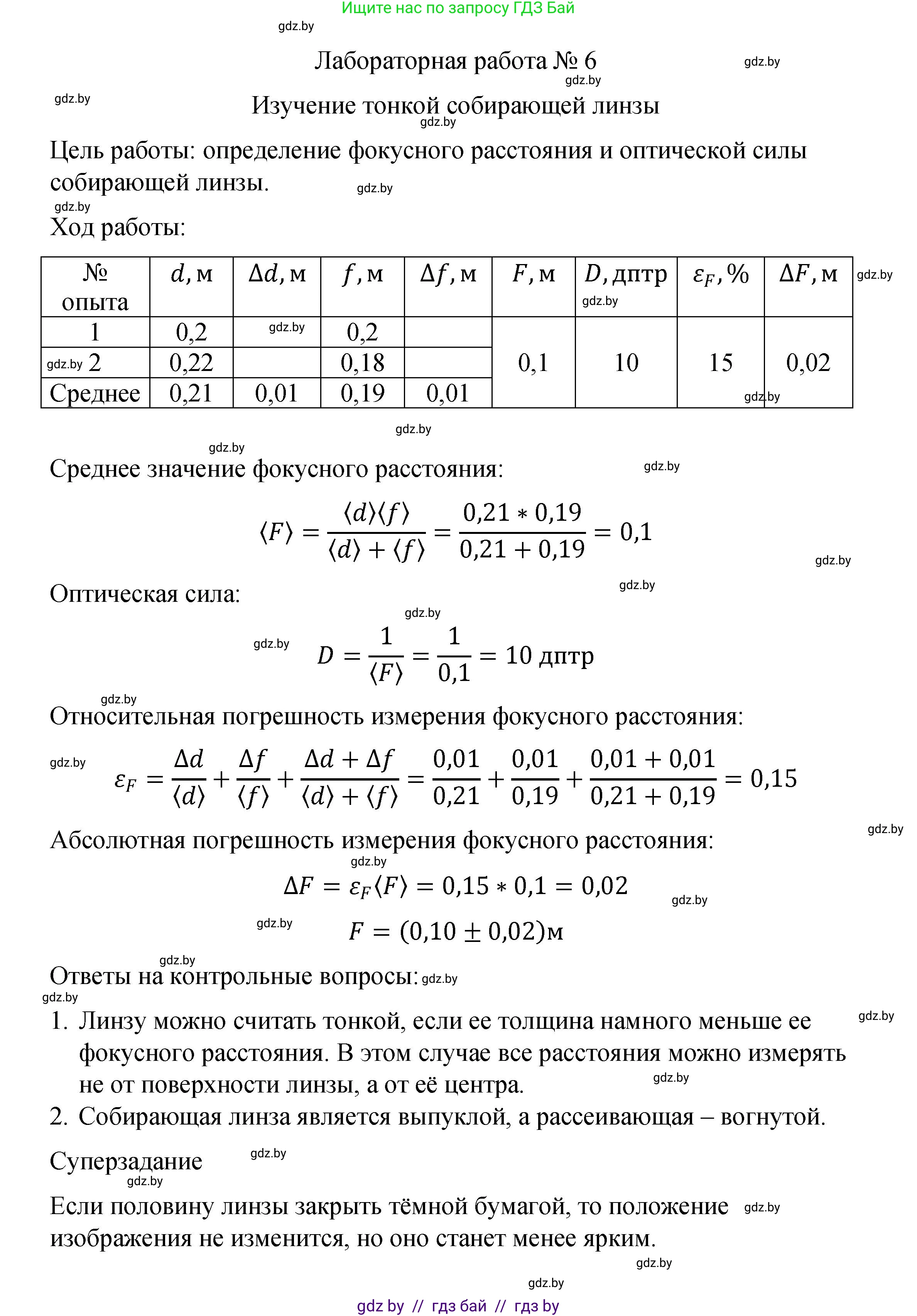 Физика, 11 класс Учебник, авторы: Жилко Виталий Владимирович, Маркович Леонид Григорьевич, Сокольский Анатолий Алексеевич, издательство Народная асвета, Минск, 2021, страница 282, Решение 1
