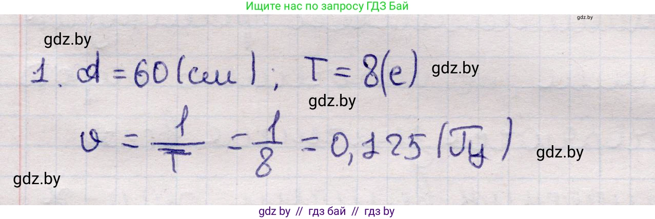 Физика, 11 класс Учебник, авторы: Жилко Виталий Владимирович, Маркович Леонид Григорьевич, Сокольский Анатолий Алексеевич, издательство Народная асвета, Минск, 2021, страница 13, номер 1, Решение 1