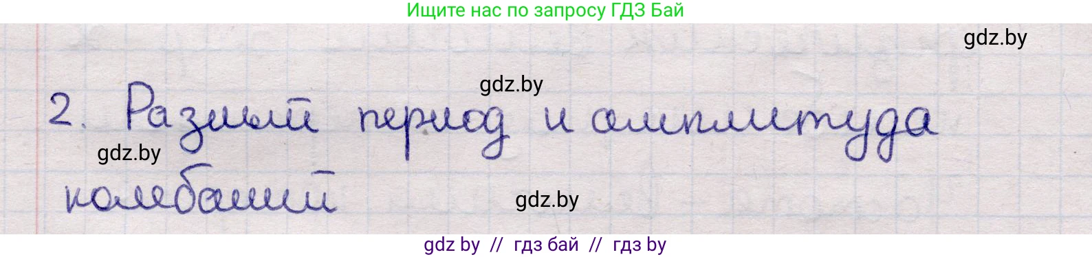 Физика, 11 класс Учебник, авторы: Жилко Виталий Владимирович, Маркович Леонид Григорьевич, Сокольский Анатолий Алексеевич, издательство Народная асвета, Минск, 2021, страница 13, номер 2, Решение 1