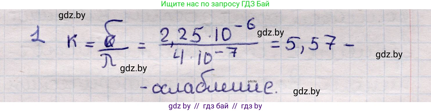Физика, 11 класс Учебник, авторы: Жилко Виталий Владимирович, Маркович Леонид Григорьевич, Сокольский Анатолий Алексеевич, издательство Народная асвета, Минск, 2021, страница 101, номер 1, Решение 1