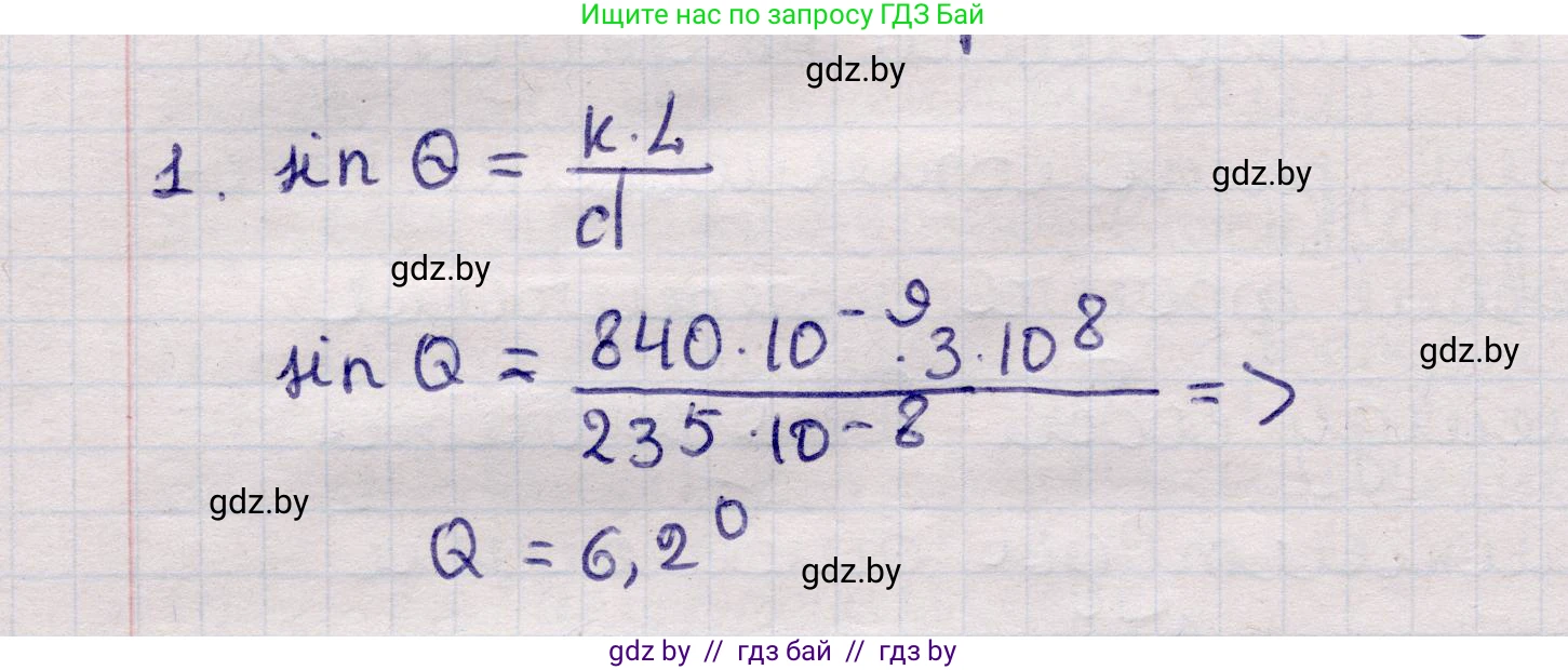 Физика, 11 класс Учебник, авторы: Жилко Виталий Владимирович, Маркович Леонид Григорьевич, Сокольский Анатолий Алексеевич, издательство Народная асвета, Минск, 2021, страница 109, номер 1, Решение 1