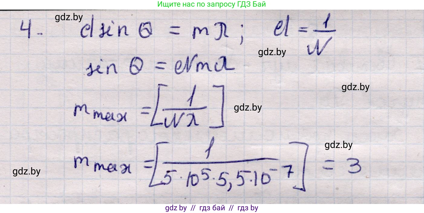 Физика, 11 класс Учебник, авторы: Жилко Виталий Владимирович, Маркович Леонид Григорьевич, Сокольский Анатолий Алексеевич, издательство Народная асвета, Минск, 2021, страница 110, номер 4, Решение 1