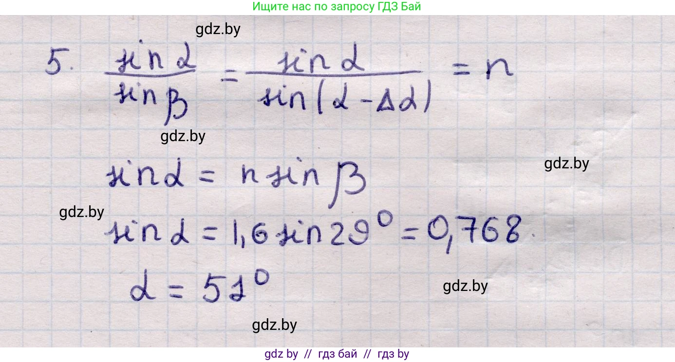 Физика, 11 класс Учебник, авторы: Жилко Виталий Владимирович, Маркович Леонид Григорьевич, Сокольский Анатолий Алексеевич, издательство Народная асвета, Минск, 2021, страница 127, номер 5, Решение 1