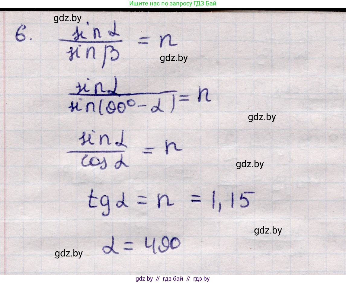 Физика, 11 класс Учебник, авторы: Жилко Виталий Владимирович, Маркович Леонид Григорьевич, Сокольский Анатолий Алексеевич, издательство Народная асвета, Минск, 2021, страница 127, номер 6, Решение 1