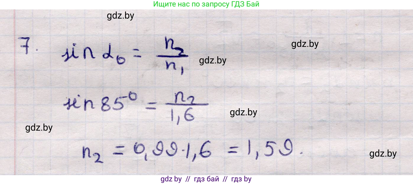 Физика, 11 класс Учебник, авторы: Жилко Виталий Владимирович, Маркович Леонид Григорьевич, Сокольский Анатолий Алексеевич, издательство Народная асвета, Минск, 2021, страница 127, номер 7, Решение 1