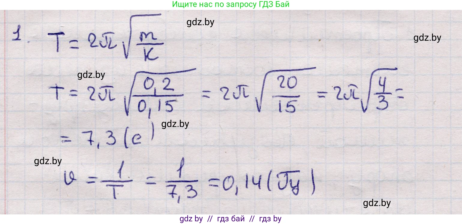 Физика, 11 класс Учебник, авторы: Жилко Виталий Владимирович, Маркович Леонид Григорьевич, Сокольский Анатолий Алексеевич, издательство Народная асвета, Минск, 2021, страница 20, номер 1, Решение 1