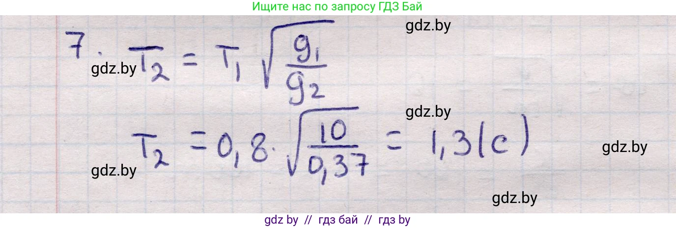 Физика, 11 класс Учебник, авторы: Жилко Виталий Владимирович, Маркович Леонид Григорьевич, Сокольский Анатолий Алексеевич, издательство Народная асвета, Минск, 2021, страница 21, номер 7, Решение 1