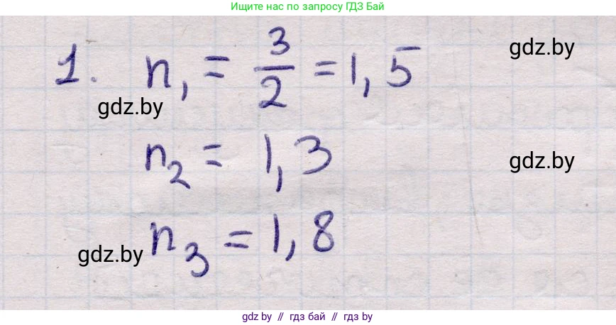 Физика, 11 класс Учебник, авторы: Жилко Виталий Владимирович, Маркович Леонид Григорьевич, Сокольский Анатолий Алексеевич, издательство Народная асвета, Минск, 2021, страница 129, номер 1, Решение 1