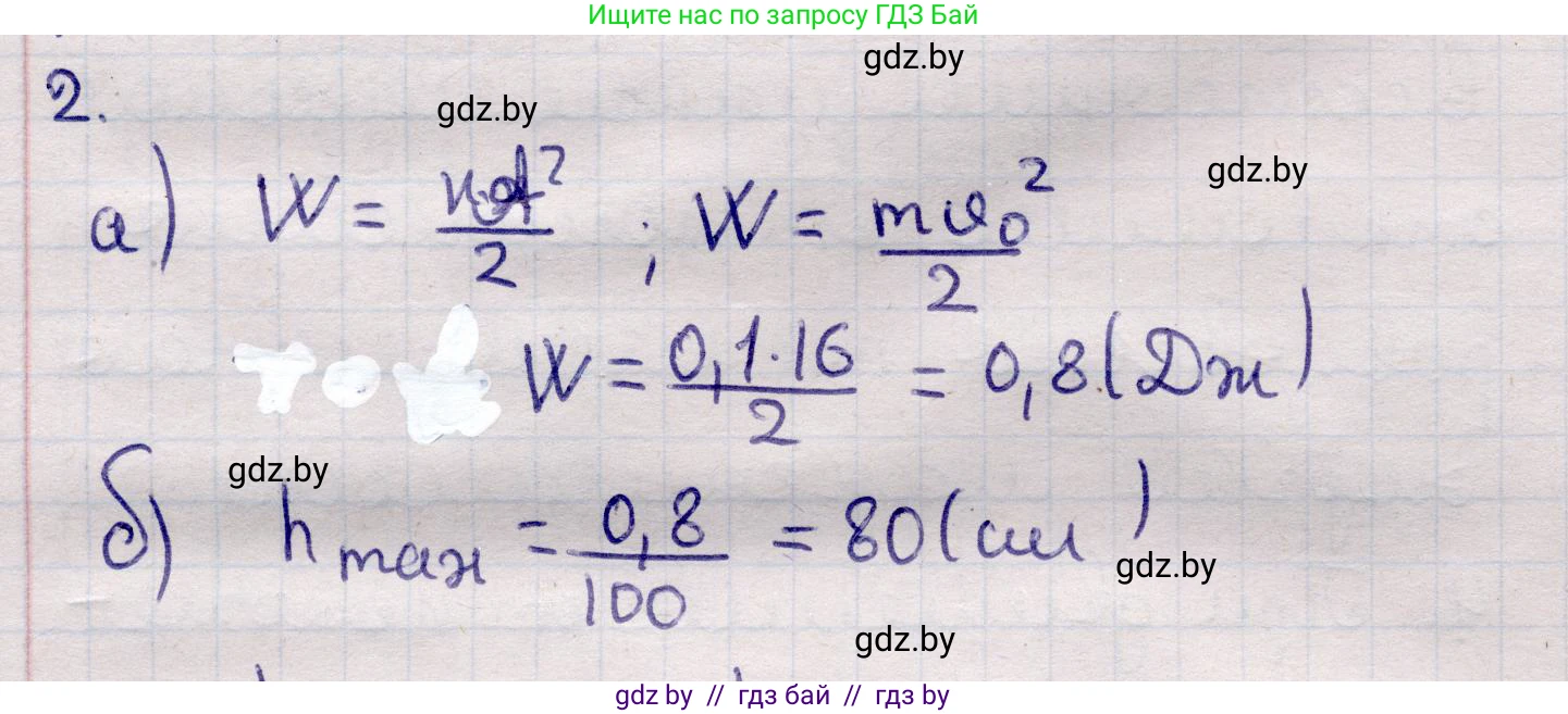 Физика, 11 класс Учебник, авторы: Жилко Виталий Владимирович, Маркович Леонид Григорьевич, Сокольский Анатолий Алексеевич, издательство Народная асвета, Минск, 2021, страница 25, номер 2, Решение 1