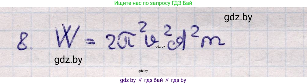 Физика, 11 класс Учебник, авторы: Жилко Виталий Владимирович, Маркович Леонид Григорьевич, Сокольский Анатолий Алексеевич, издательство Народная асвета, Минск, 2021, страница 26, номер 8, Решение 1