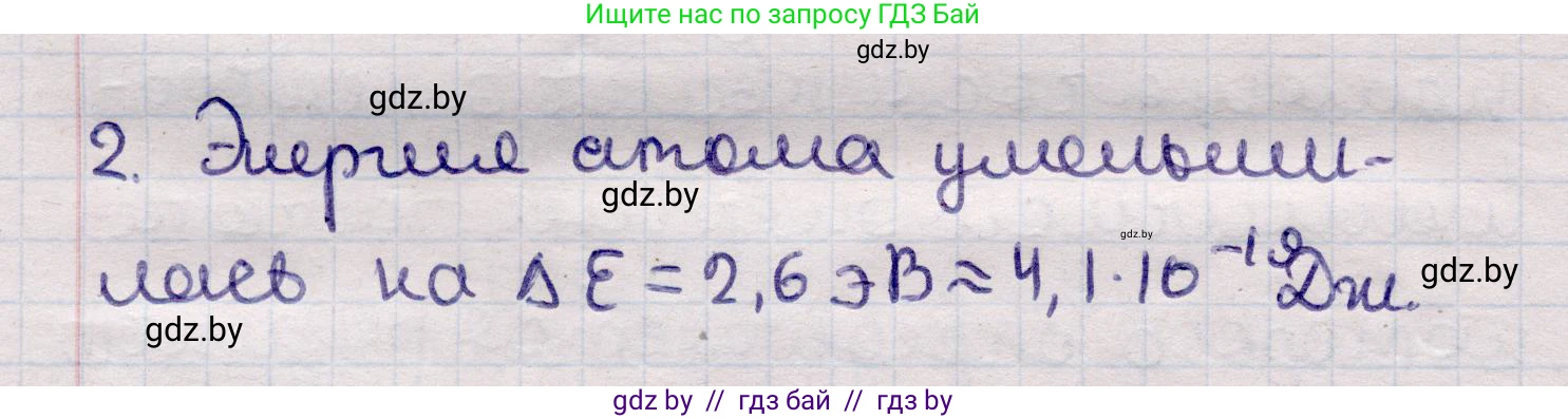 Физика, 11 класс Учебник, авторы: Жилко Виталий Владимирович, Маркович Леонид Григорьевич, Сокольский Анатолий Алексеевич, издательство Народная асвета, Минск, 2021, страница 194, номер 2, Решение 1