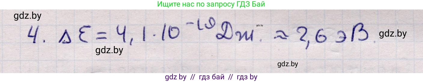 Физика, 11 класс Учебник, авторы: Жилко Виталий Владимирович, Маркович Леонид Григорьевич, Сокольский Анатолий Алексеевич, издательство Народная асвета, Минск, 2021, страница 195, номер 4, Решение 1