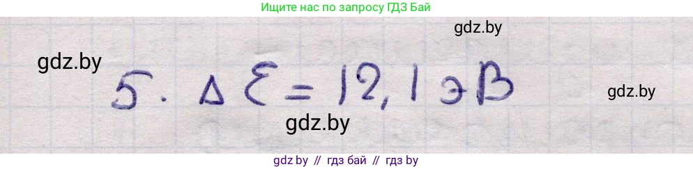 Физика, 11 класс Учебник, авторы: Жилко Виталий Владимирович, Маркович Леонид Григорьевич, Сокольский Анатолий Алексеевич, издательство Народная асвета, Минск, 2021, страница 195, номер 5, Решение 1