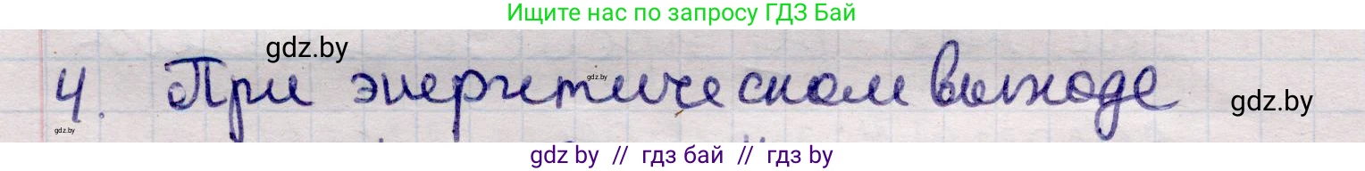 Физика, 11 класс Учебник, авторы: Жилко Виталий Владимирович, Маркович Леонид Григорьевич, Сокольский Анатолий Алексеевич, издательство Народная асвета, Минск, 2021, страница 219, номер 4, Решение 1