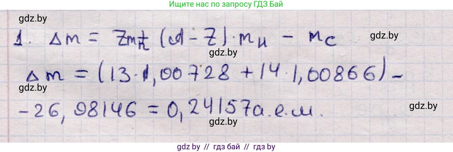 Физика, 11 класс Учебник, авторы: Жилко Виталий Владимирович, Маркович Леонид Григорьевич, Сокольский Анатолий Алексеевич, издательство Народная асвета, Минск, 2021, страница 224, номер 1, Решение 1