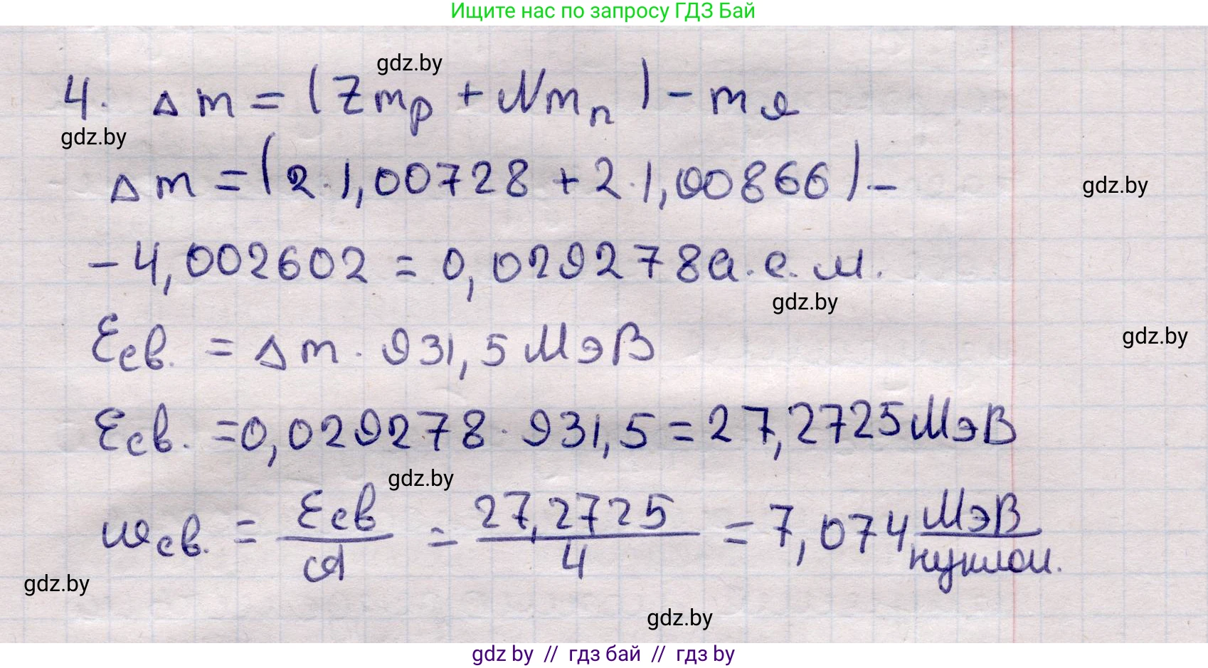 Физика, 11 класс Учебник, авторы: Жилко Виталий Владимирович, Маркович Леонид Григорьевич, Сокольский Анатолий Алексеевич, издательство Народная асвета, Минск, 2021, страница 224, номер 4, Решение 1