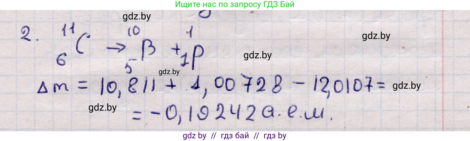 Физика, 11 класс Учебник, авторы: Жилко Виталий Владимирович, Маркович Леонид Григорьевич, Сокольский Анатолий Алексеевич, издательство Народная асвета, Минск, 2021, страница 232, номер 2, Решение 1