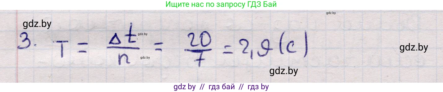 Физика, 11 класс Учебник, авторы: Жилко Виталий Владимирович, Маркович Леонид Григорьевич, Сокольский Анатолий Алексеевич, издательство Народная асвета, Минск, 2021, страница 38, номер 3, Решение 1