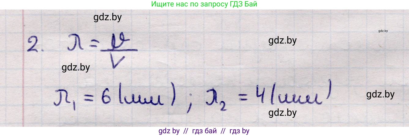 Физика, 11 класс Учебник, авторы: Жилко Виталий Владимирович, Маркович Леонид Григорьевич, Сокольский Анатолий Алексеевич, издательство Народная асвета, Минск, 2021, страница 46, номер 2, Решение 1