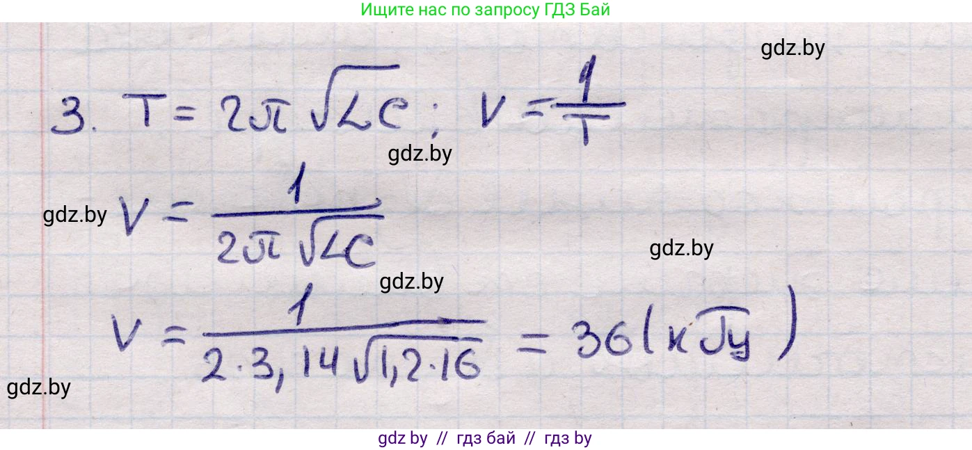 Физика, 11 класс Учебник, авторы: Жилко Виталий Владимирович, Маркович Леонид Григорьевич, Сокольский Анатолий Алексеевич, издательство Народная асвета, Минск, 2021, страница 58, номер 3, Решение 1