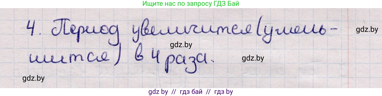 Физика, 11 класс Учебник, авторы: Жилко Виталий Владимирович, Маркович Леонид Григорьевич, Сокольский Анатолий Алексеевич, издательство Народная асвета, Минск, 2021, страница 58, номер 4, Решение 1
