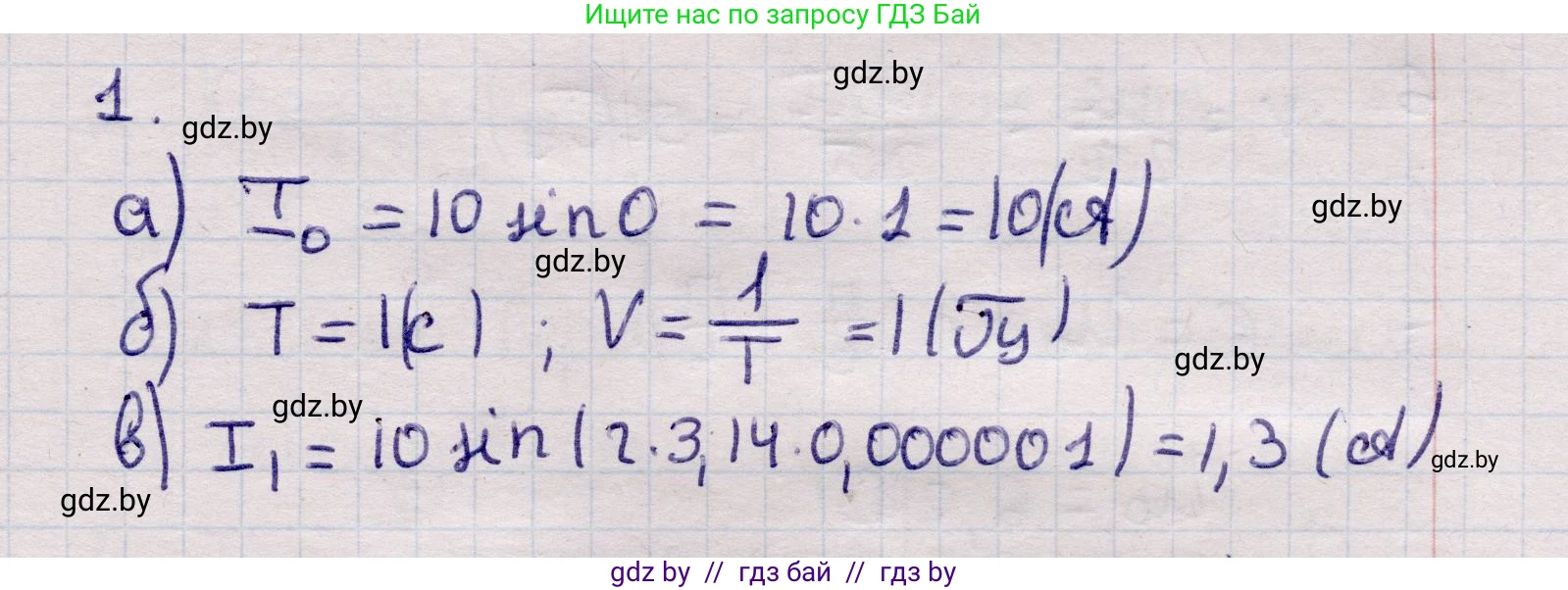 Физика, 11 класс Учебник, авторы: Жилко Виталий Владимирович, Маркович Леонид Григорьевич, Сокольский Анатолий Алексеевич, издательство Народная асвета, Минск, 2021, страница 64, номер 1, Решение 1