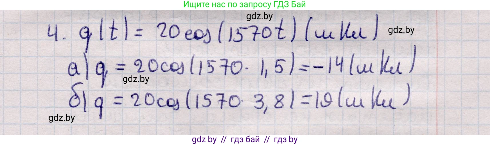 Физика, 11 класс Учебник, авторы: Жилко Виталий Владимирович, Маркович Леонид Григорьевич, Сокольский Анатолий Алексеевич, издательство Народная асвета, Минск, 2021, страница 65, номер 4, Решение 1