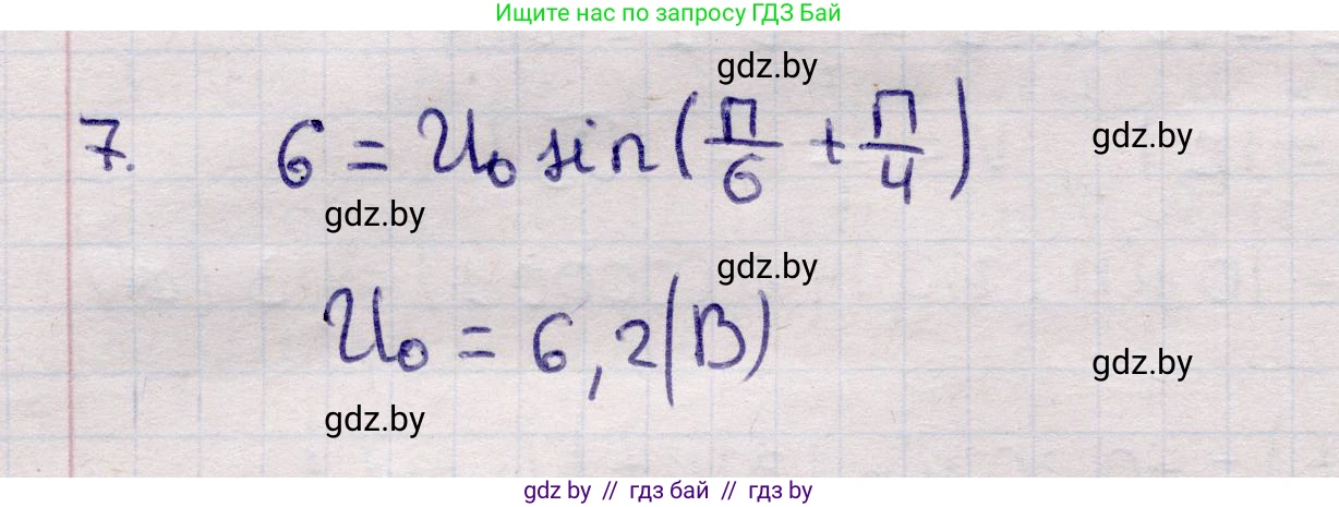 Физика, 11 класс Учебник, авторы: Жилко Виталий Владимирович, Маркович Леонид Григорьевич, Сокольский Анатолий Алексеевич, издательство Народная асвета, Минск, 2021, страница 65, номер 7, Решение 1