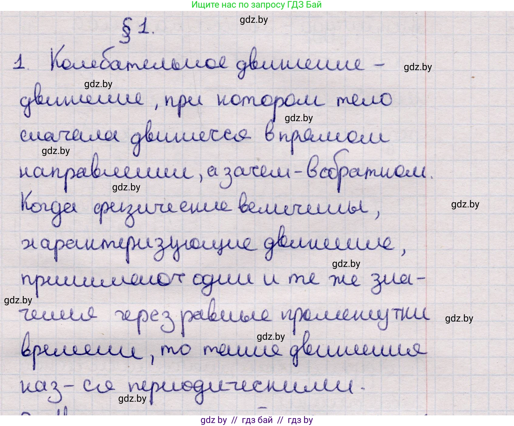 Физика, 11 класс Учебник, авторы: Жилко Виталий Владимирович, Маркович Леонид Григорьевич, Сокольский Анатолий Алексеевич, издательство Народная асвета, Минск, 2021, страница 12, номер 1, Решение 1