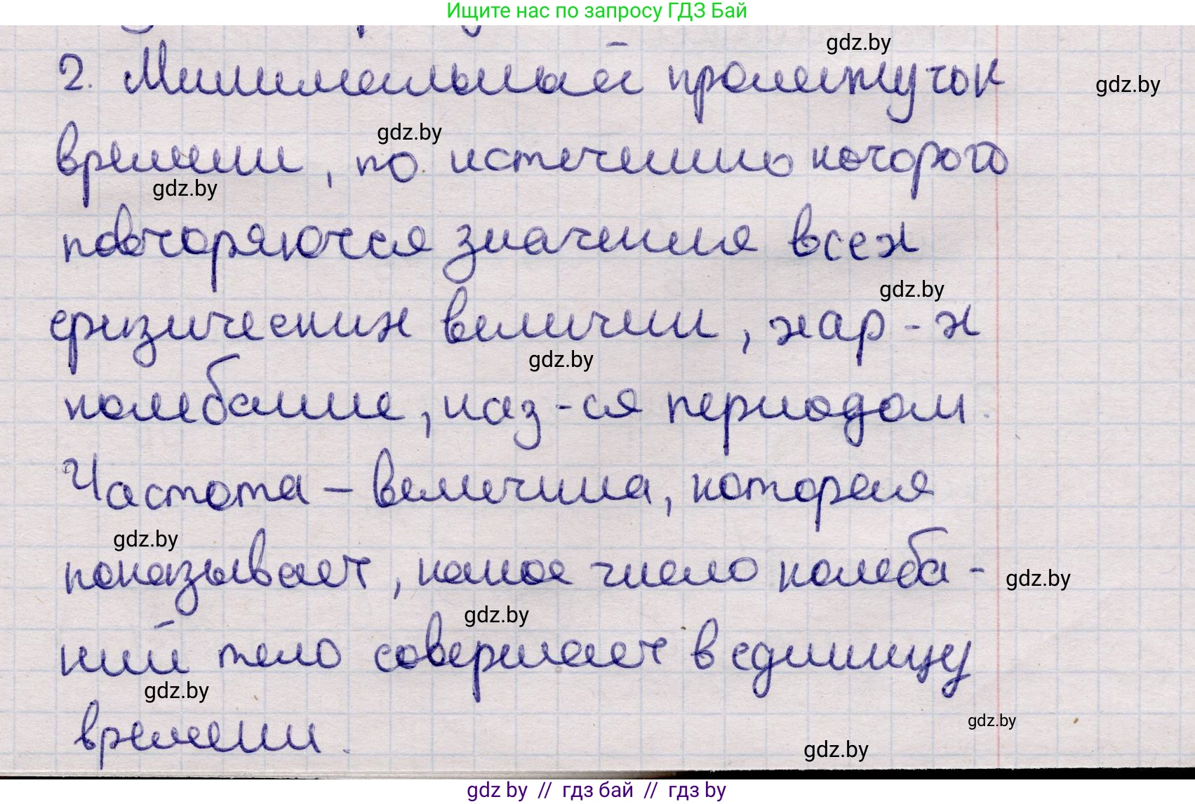 Физика, 11 класс Учебник, авторы: Жилко Виталий Владимирович, Маркович Леонид Григорьевич, Сокольский Анатолий Алексеевич, издательство Народная асвета, Минск, 2021, страница 12, номер 2, Решение 1