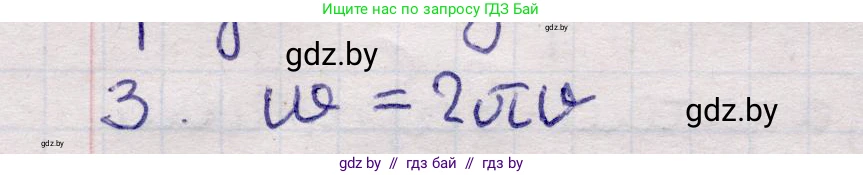 Физика, 11 класс Учебник, авторы: Жилко Виталий Владимирович, Маркович Леонид Григорьевич, Сокольский Анатолий Алексеевич, издательство Народная асвета, Минск, 2021, страница 12, номер 3, Решение 1